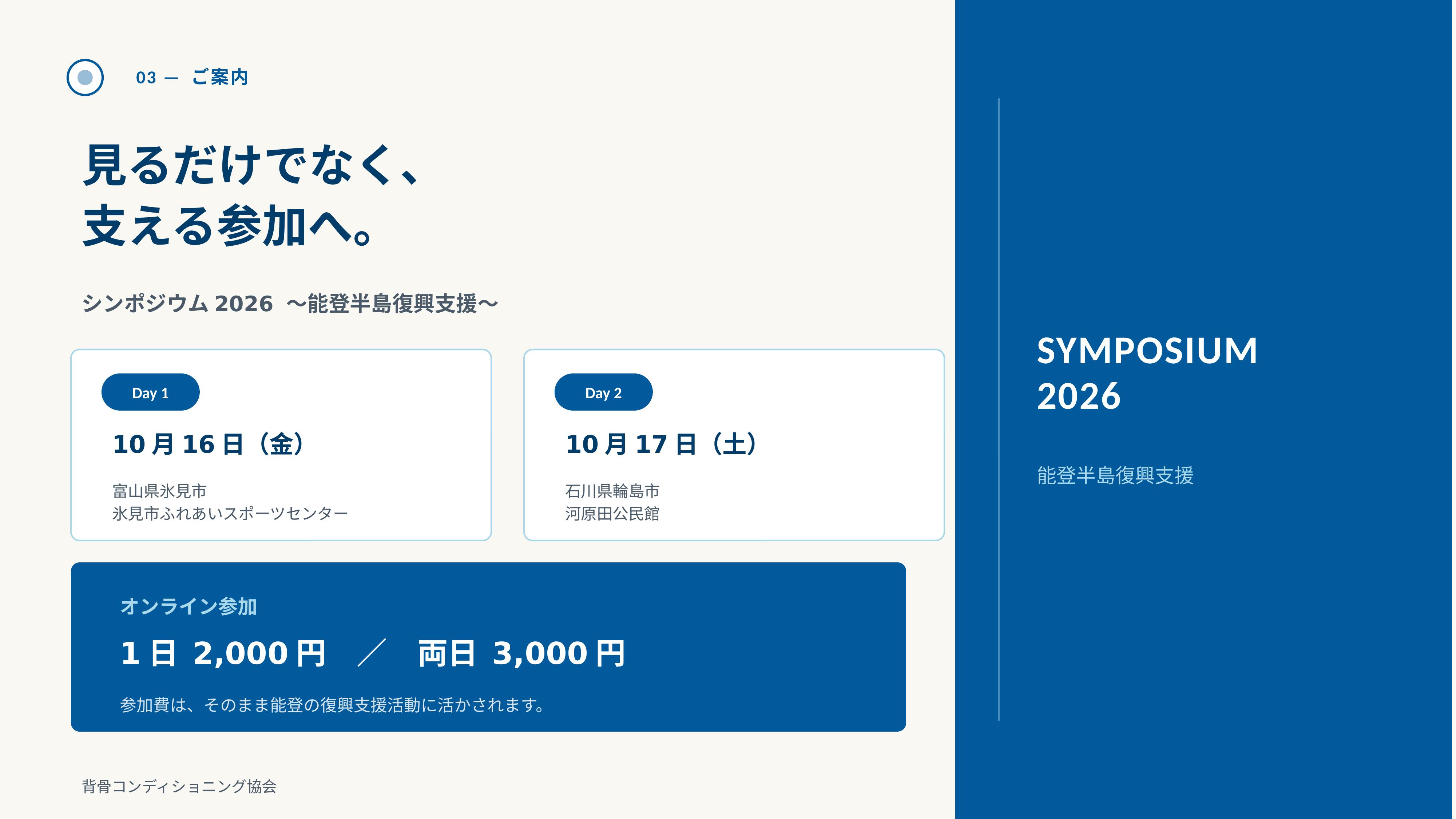 シンポジウム2026 ご案内